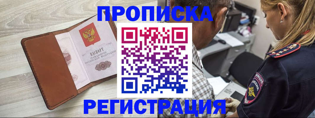 прописка для работы в Осташкове